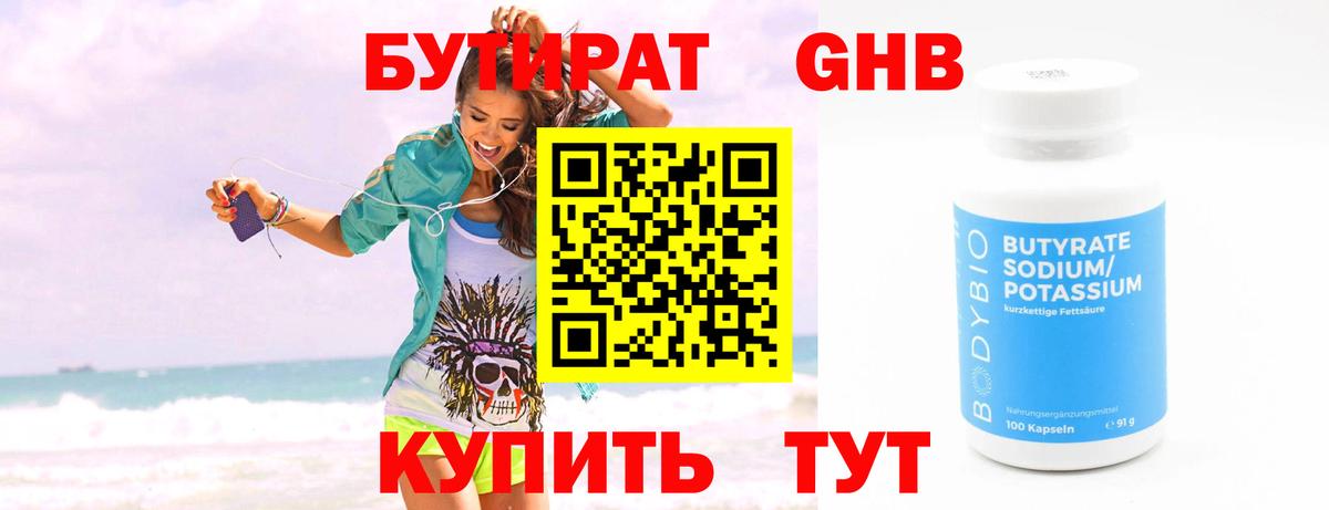 БУТИРАТ  Вход с VPN  Магнитогорск  Бутират Butirat 