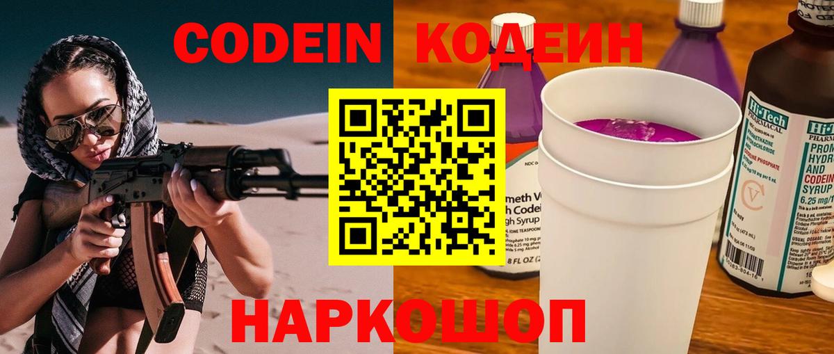 Магнитогорск  Кодеин Purple Drank  Вход с VPN 