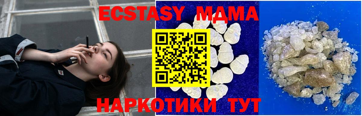 МДМА кристаллы  Вход с VPN  Магнитогорск  MDMA молли 