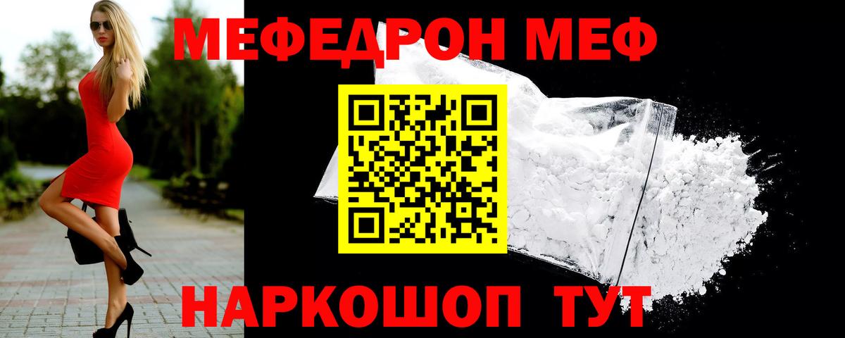 Магнитогорск  МЯУ-МЯУ  Вход с VPN  Мефедрон mephedrone  МЕФ mephedrone 