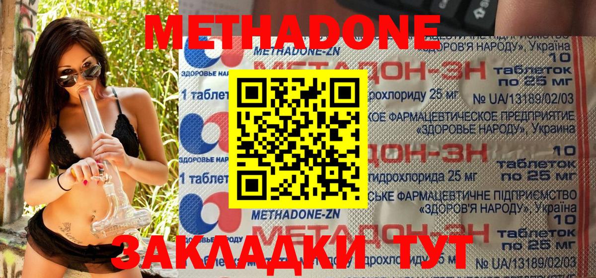 МЕТАДОН кристалл  Метадон мёд  Вход с VPN  Магнитогорск 