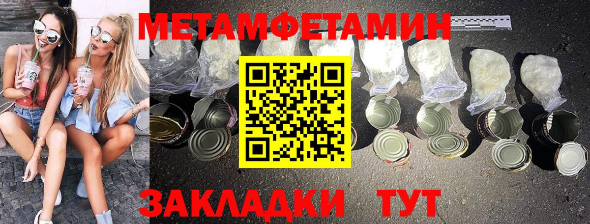 МЕТАМФЕТАМИН кристалл Магнитогорск